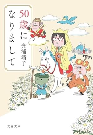 Amazon.co.jp: もしもし、アッコちゃん？～漫画と電話とチキン南蛮